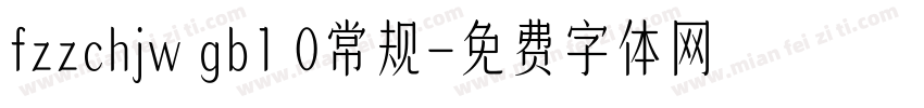 fzzchjw gb1 0常规字体转换